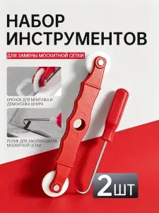 Ролик для москитной сетки
