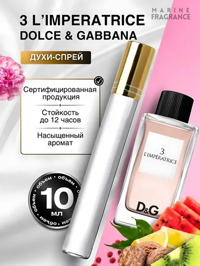 Духи для женщин Limperatrice, 10 мл, 100 мл
