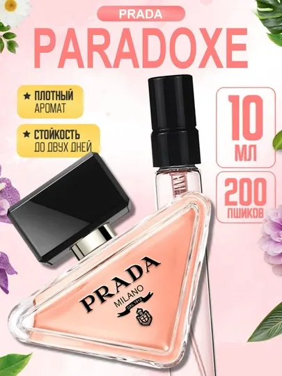 Парфюм женский Paradoxe