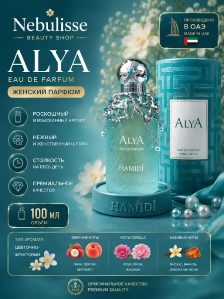 Женская Майсара-Аля, парфюмированная вода 100 мл
