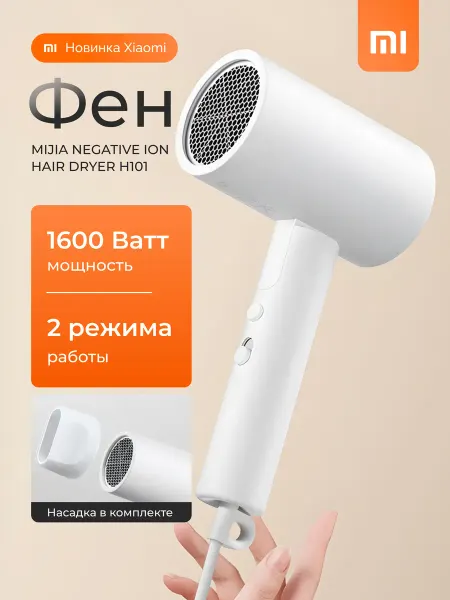 Xiaomi Фен для волос