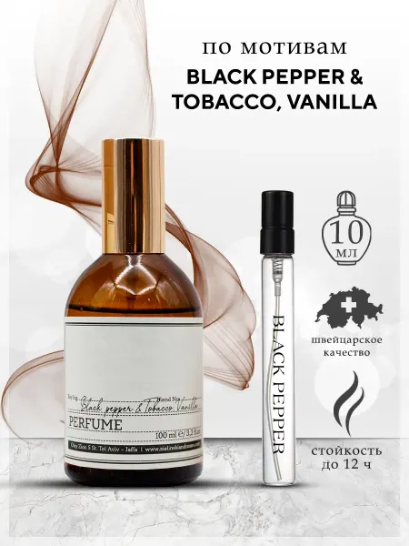 My Scent Духи Black Pepper 10 мл