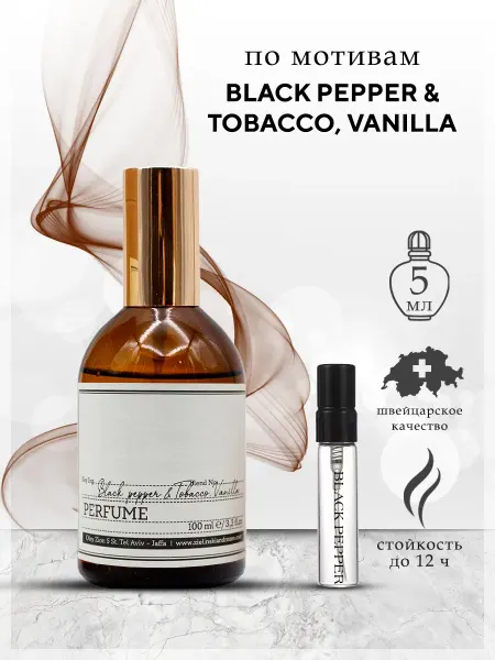 My Scent Духи Black Pepper 5 мл
