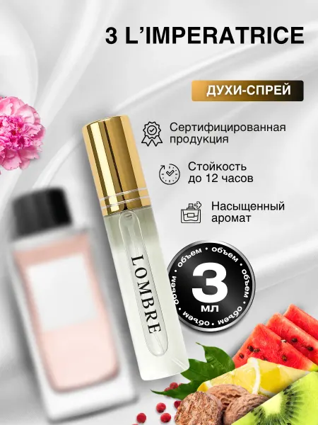 Lombre императрица духи женские