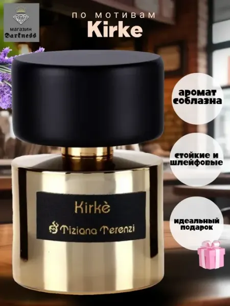 Духи Kirke 100мл