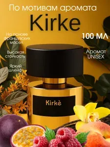 Духи Kirke Кирке 100мл