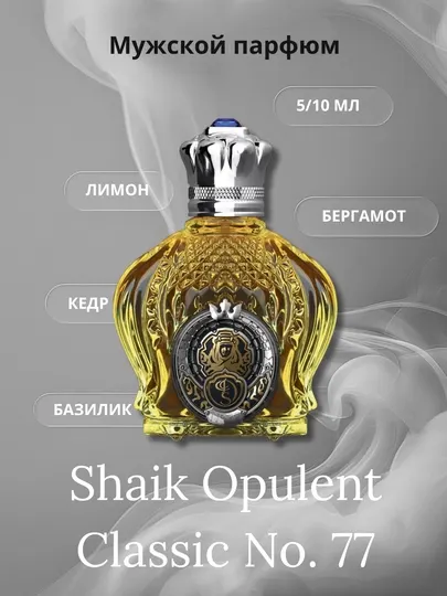 Мужской парфюм Sheikh 77