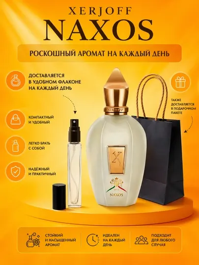 Xerjoff Naxos мужской парфюм
