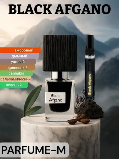 Black Afgano, духи мужские, распив