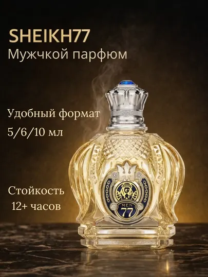 Мужской парфюм Sheikh 77