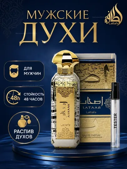 Духи для мужчин