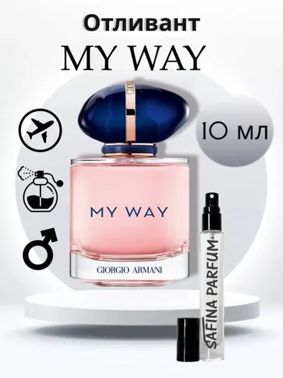 Женская парфюмерная вода My Way, 5 мл, 3 мл