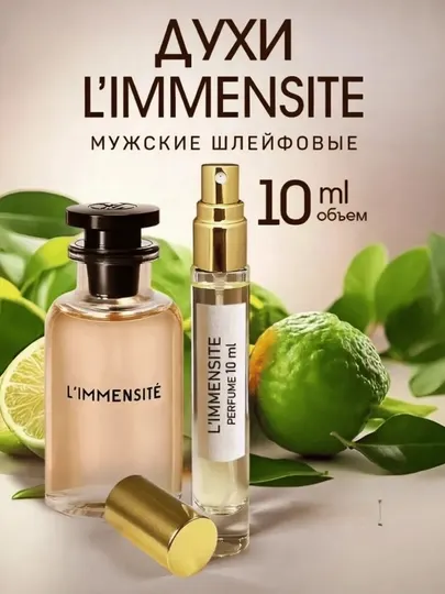 Духи масляные L’Immensite