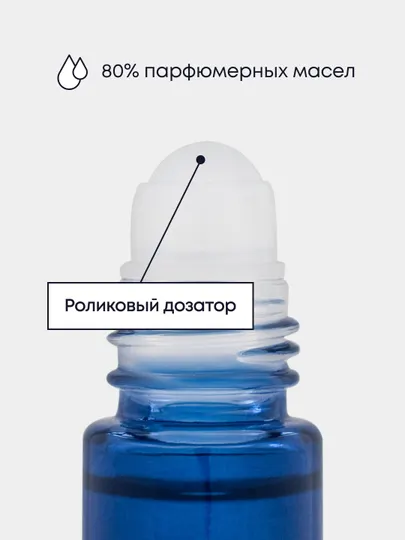 Масляные духи, 10 мл