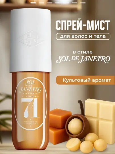 Парфюмированный мист, 90 мл