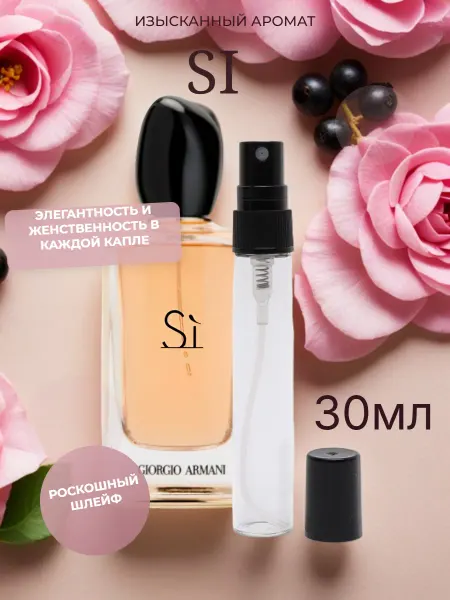 Perfume_shleif Духи Армани Си Si 30 мл