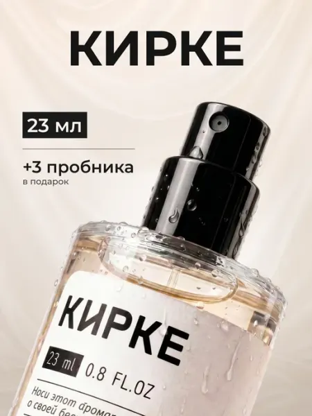 Parfumaison Духи Kirke 23 мл