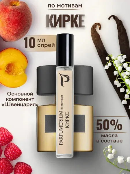 Parfumerium Духи Kirke
