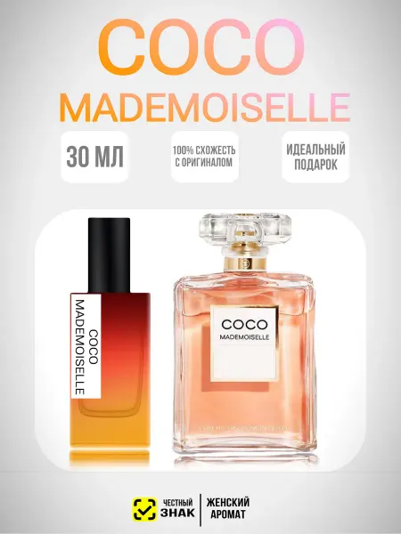 Духи COCO MADEMOISELLE