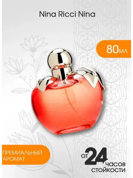 Женские Духи Nina ricci 80 мл