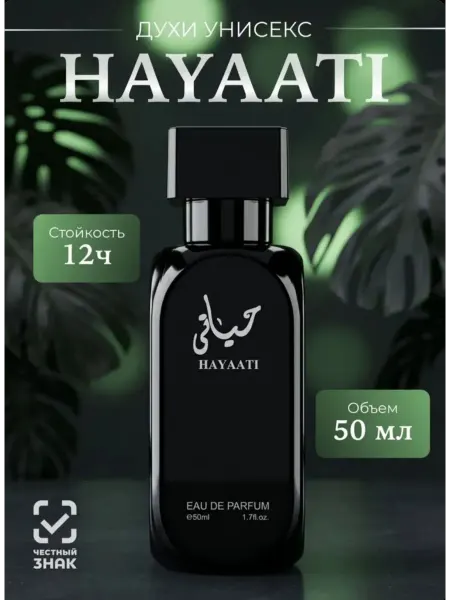 Мужские духи Арабские духи Hayaati
