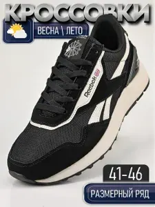 Кроссовки Classic