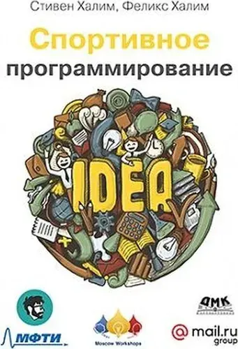 Спортивное программирование