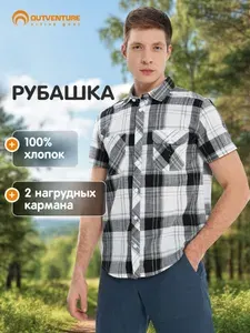 Рубашка Outventure
