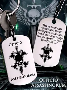 Жетон-Брелок "Официо Ассасинорум"