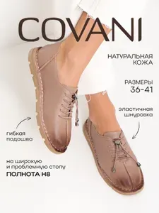 Туфли Covani