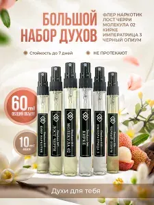 DinoLuce Духи мужские стойкие 10 шт по 10 мл