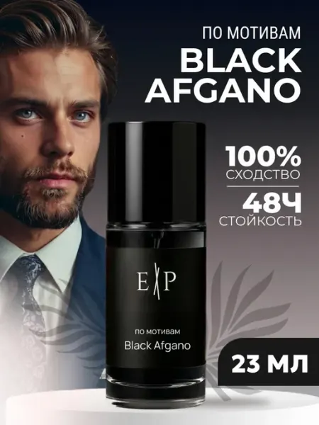LILOVIY Духи Black Afgano 23 мл