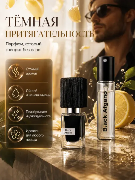 Духи мужские Блэк Афгано 10 мл