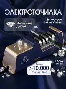 Алмазная точилка для стальных и керамических ножей электрическая профессиональная
