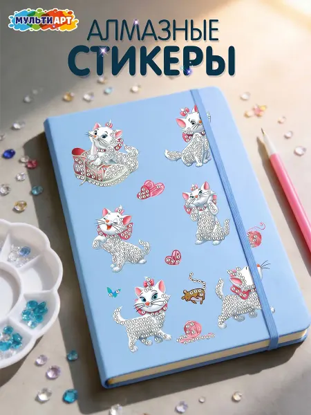 Мульти Арт Алмазная мозаика детская Кошечка Мари набор стикеров