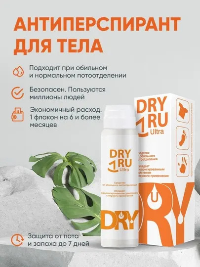 Дезодорант "Dry Ru Ultra", 50 мл