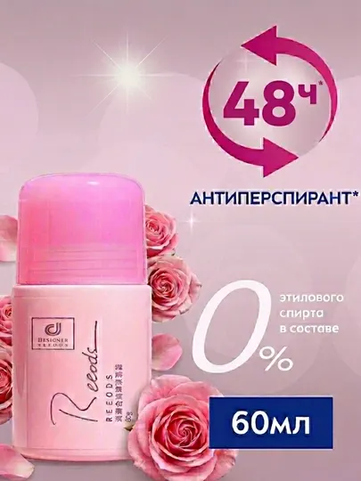 Дезодорант-антиперспирант 48 часов
