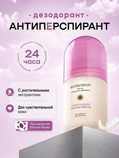Дезодорант-антиперспирант