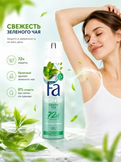 Дезодорант спрей FA женский AP GREEN TEA, 150 мл