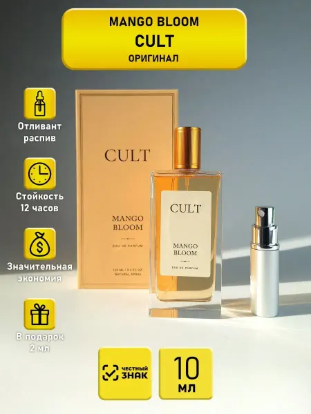 CULT Mango Bloom 10 мл