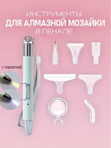 Стилус для алмазной мозаики, с подсветкой / набор инструментов для выкладки для алмазной мозаики. Цвет бирюзовый