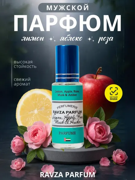 RAVZA PARFUME Духи 13мл