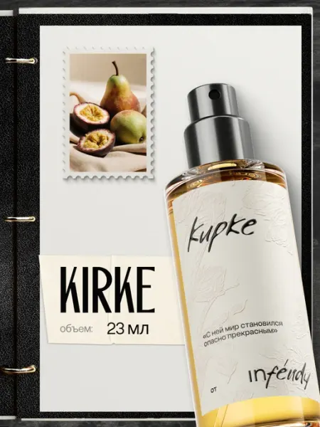 Infendy Духи Kirke 23 мл