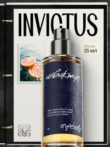 Infendy Духи Invictus 35 мл