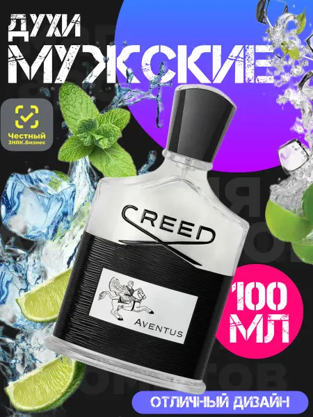 Духи мужские creed aventus