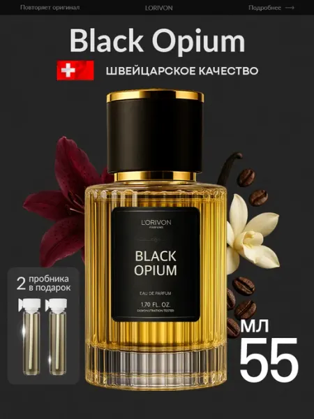 Parfumaison Духи Black Opium 55 мл