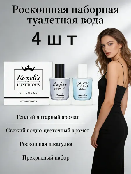 Духи，4 шт，Подарок на 8 марта