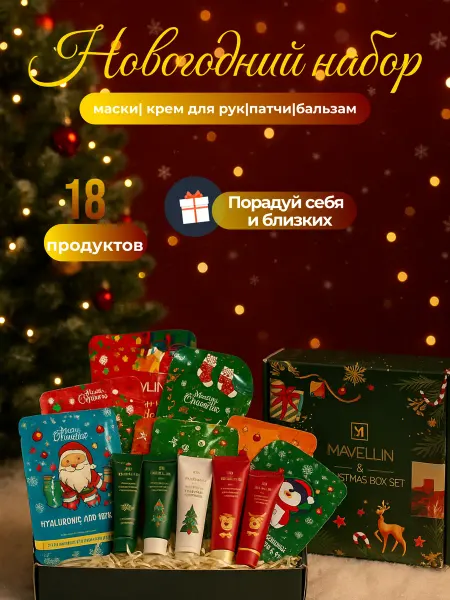 Подарочный бокс косметики