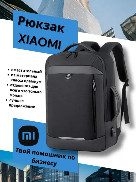 Xiaomi Рюкзак