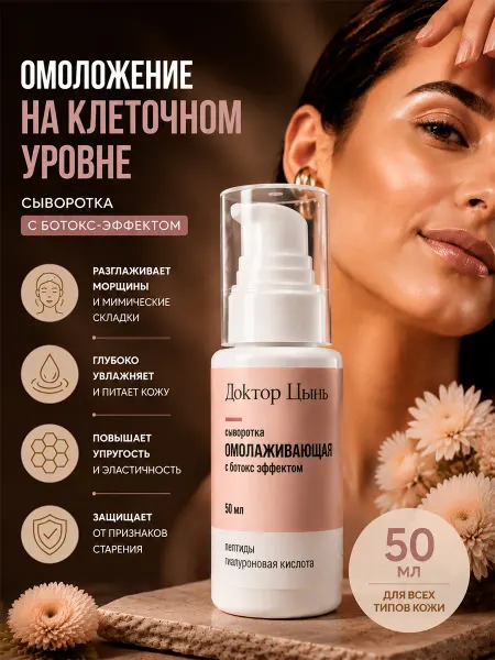 Сыворотка для лица омолаживающая